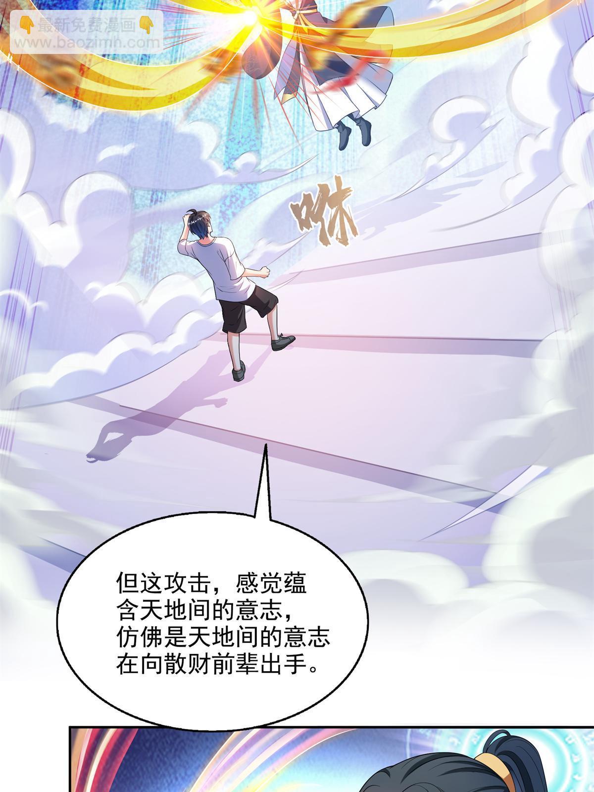 🍚修真聊天群 550 神击？氪金一击！ 第49页