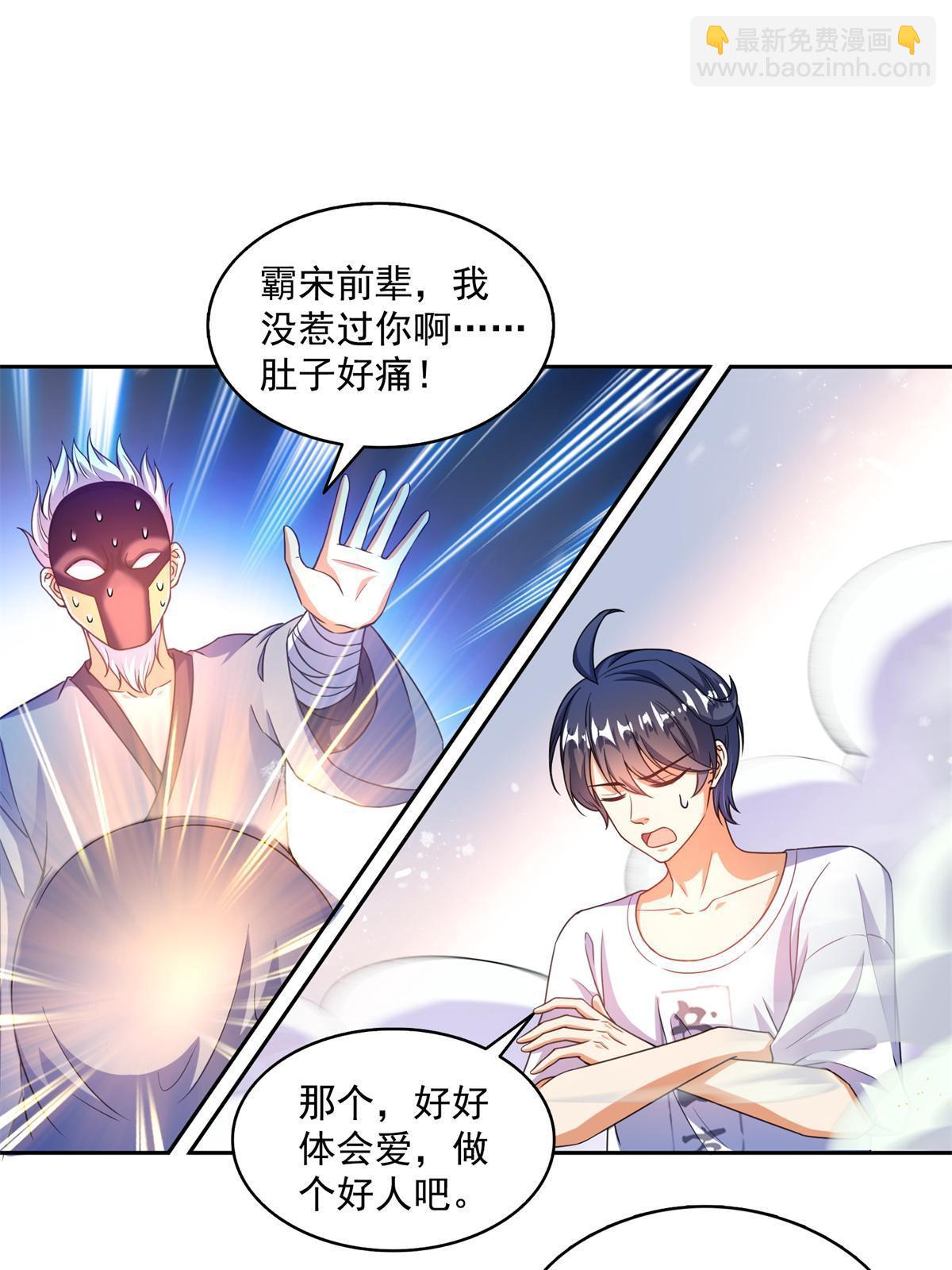 🍚修真聊天群 550 神击？氪金一击！ 第9页