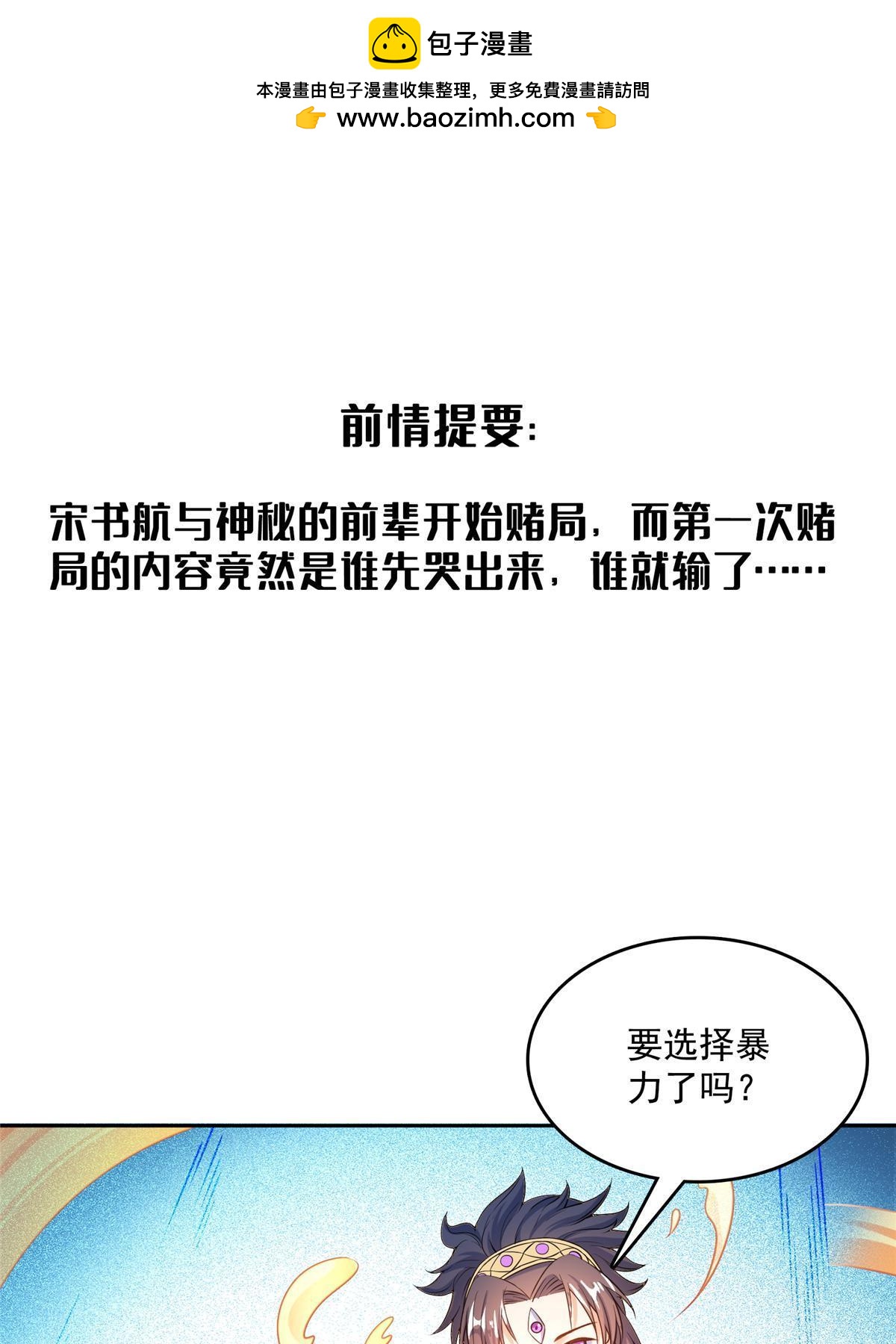 🍚修真聊天群 552 吸收厨心 第1页