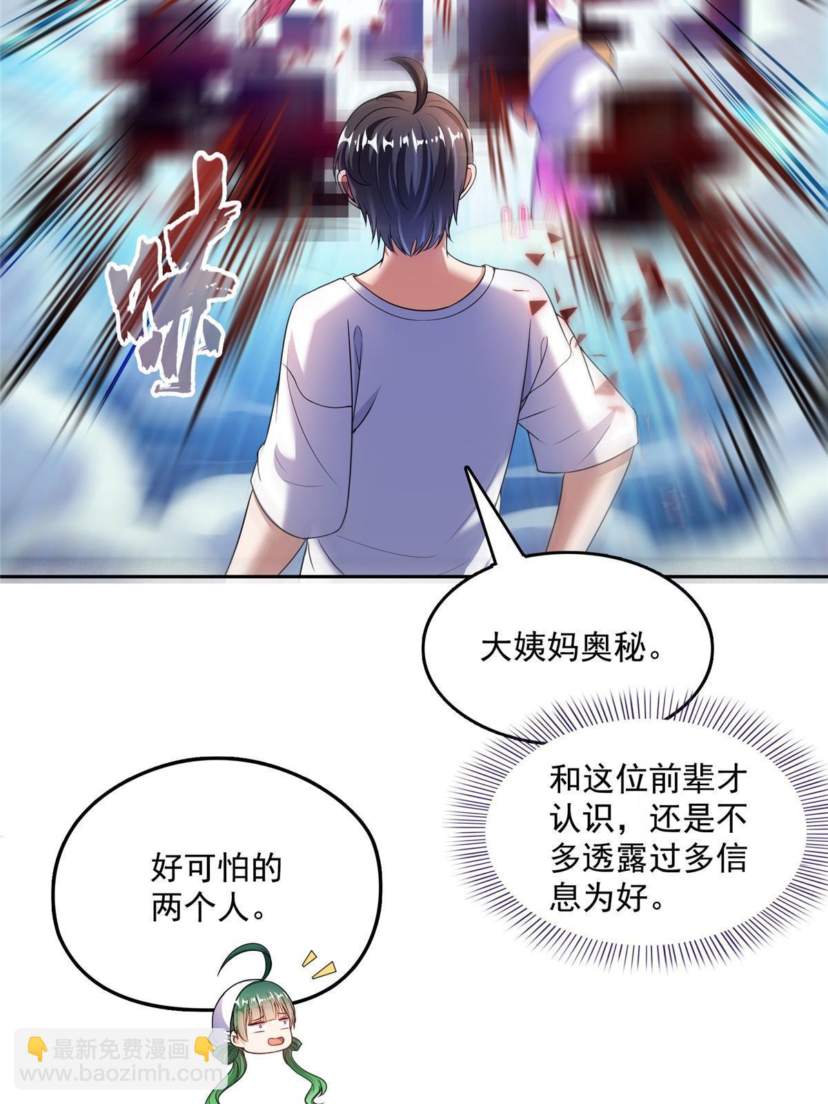 🍚修真聊天群 552 吸收厨心 第10页