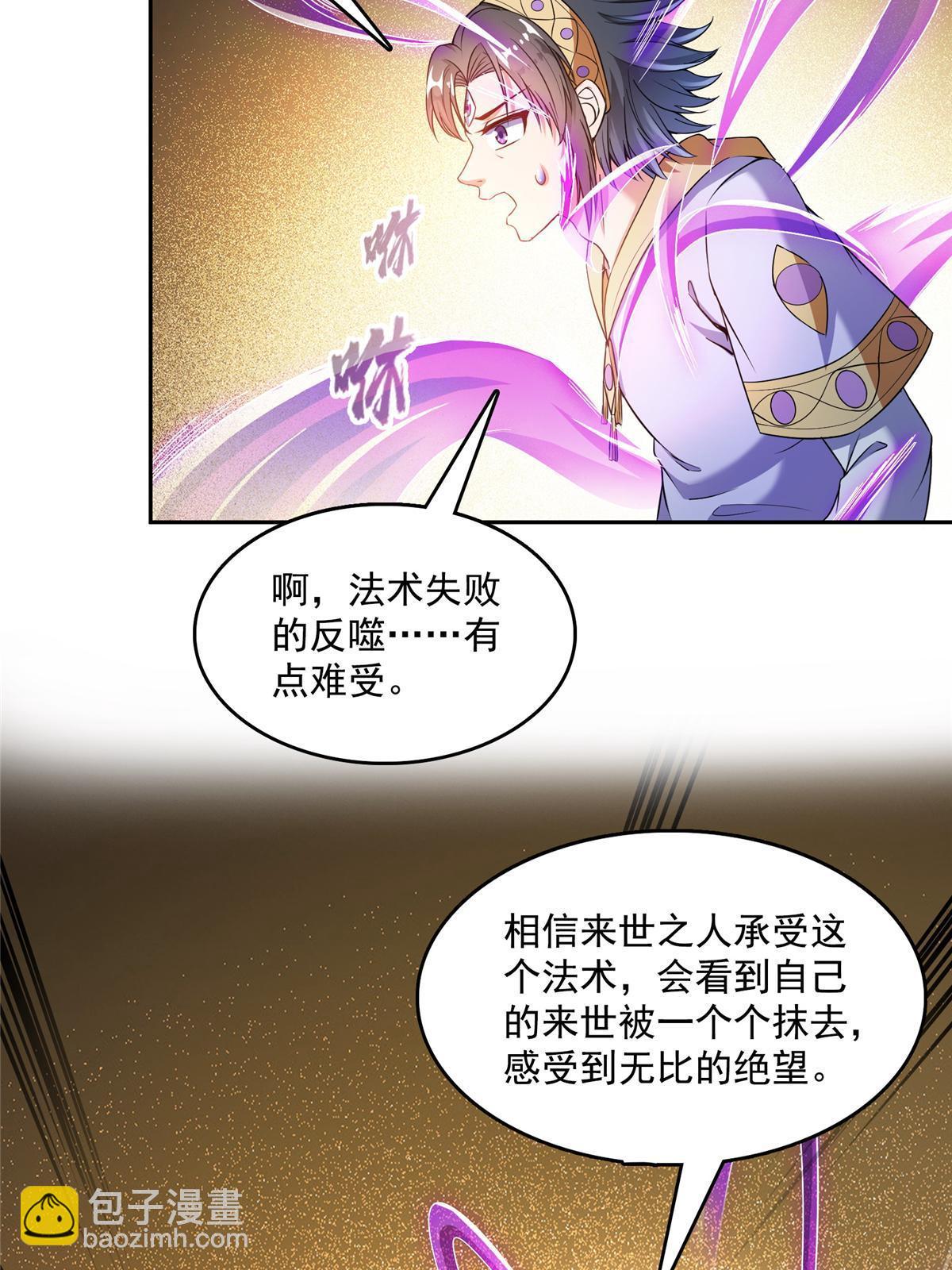 🍚修真聊天群 552 吸收厨心 第14页