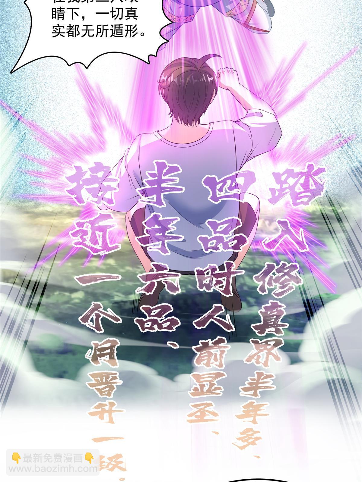 🍚修真聊天群 552 吸收厨心 第19页