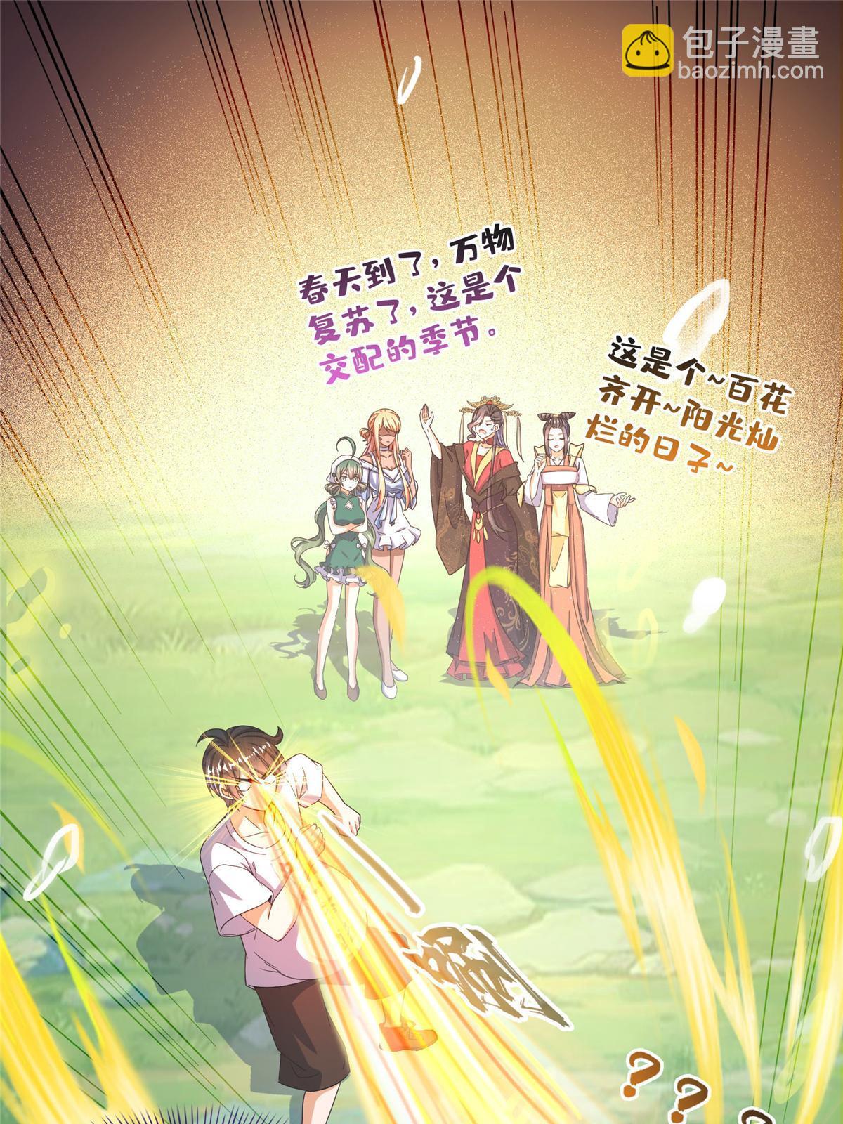 🍚修真聊天群 552 吸收厨心 第23页