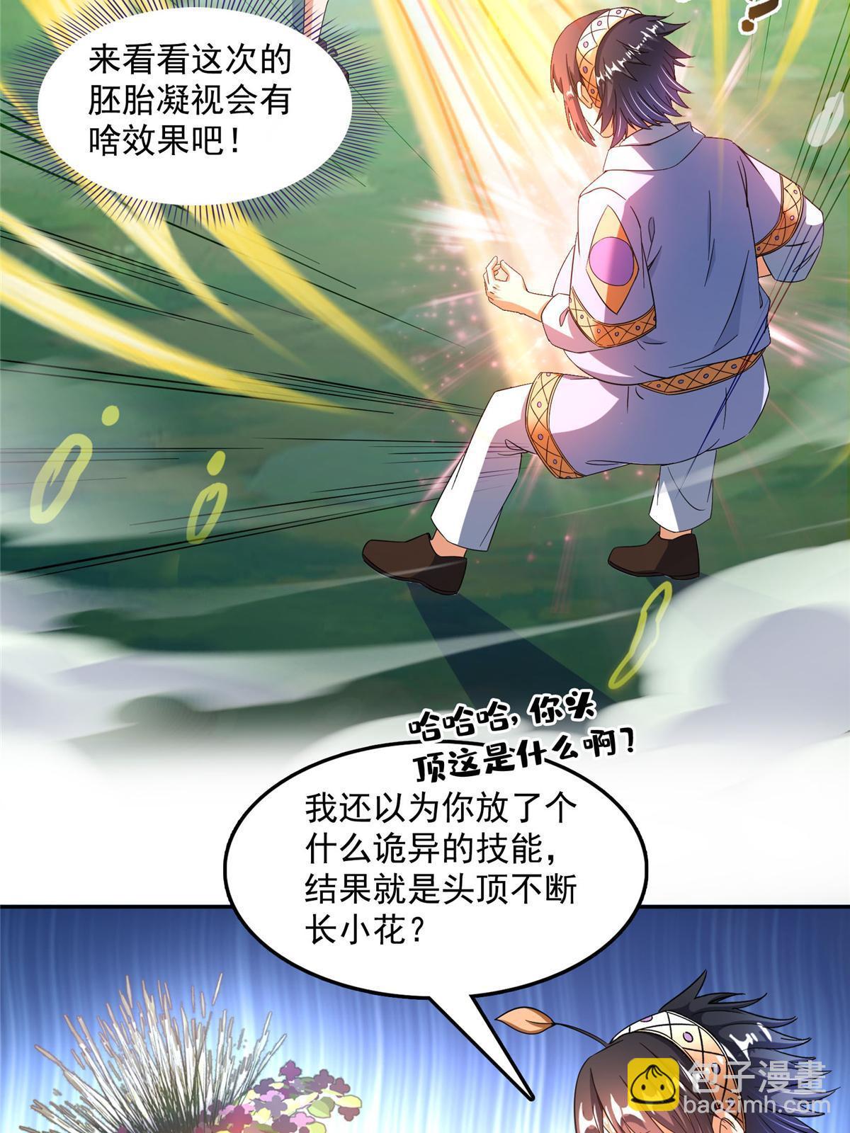 🍚修真聊天群 552 吸收厨心 第24页