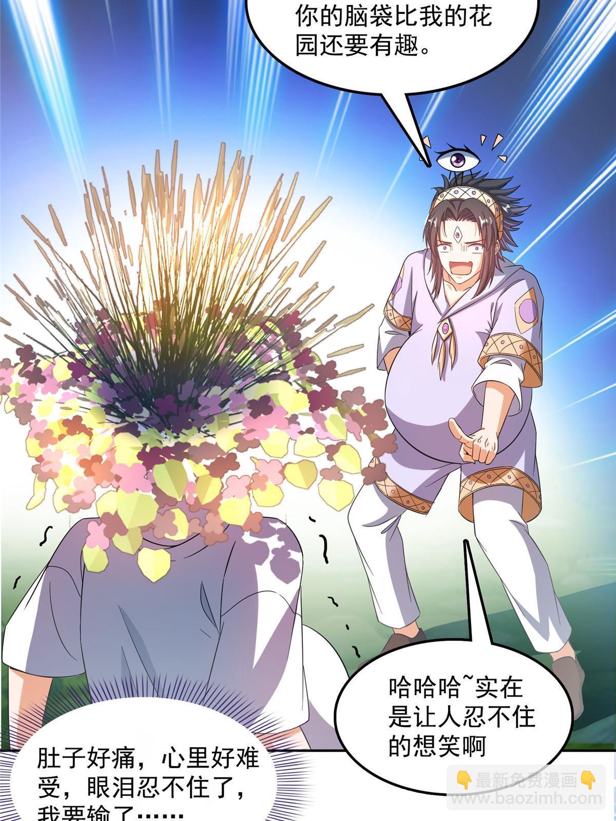 🍚修真聊天群 552 吸收厨心 第26页