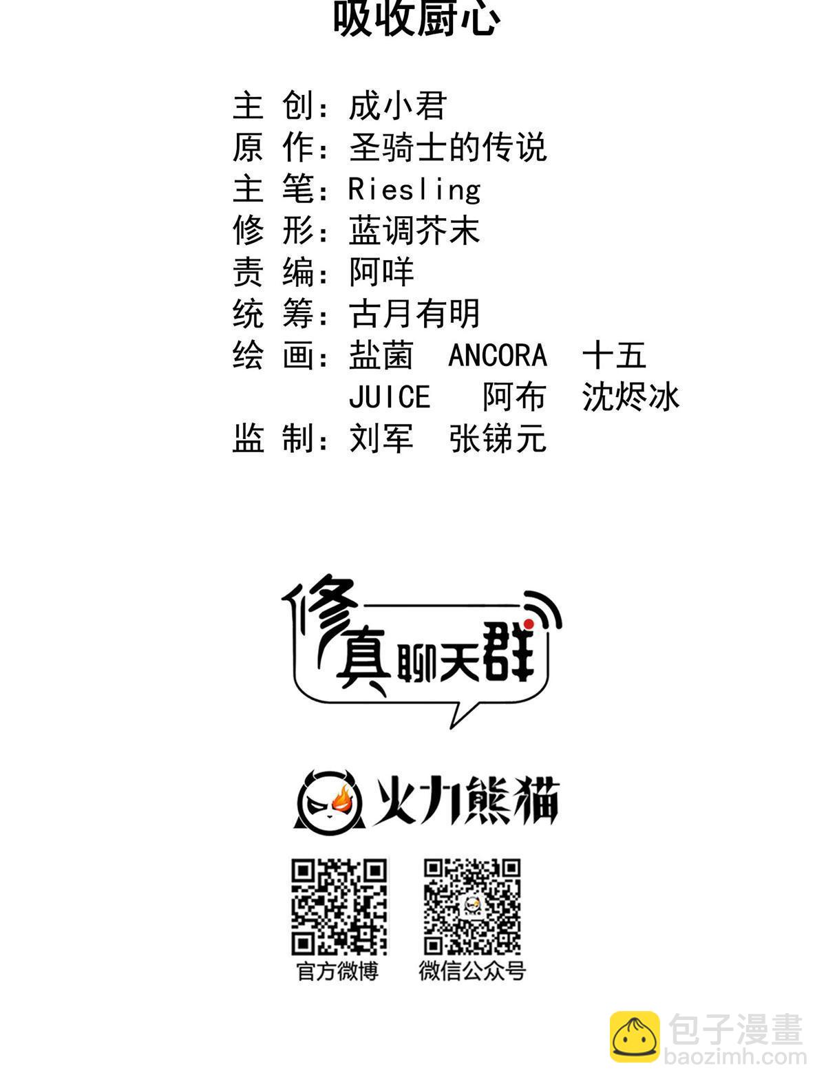 🍚修真聊天群 552 吸收厨心 第29页