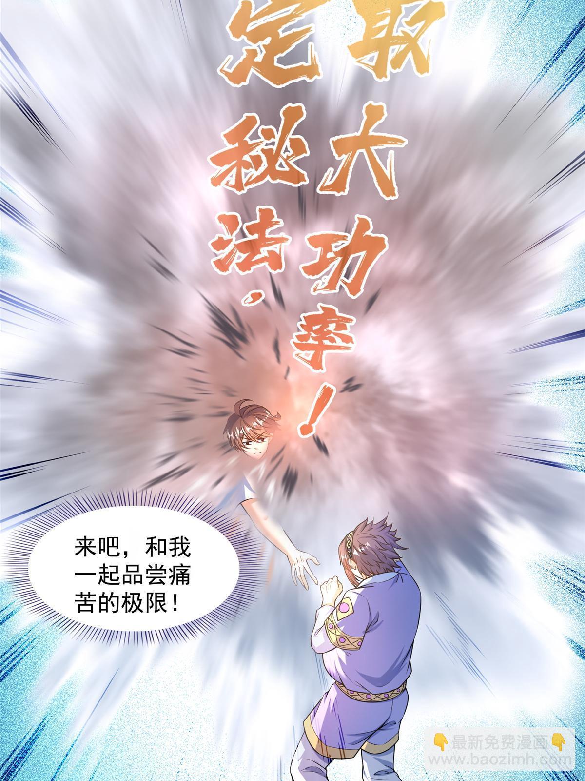 🍚修真聊天群 552 吸收厨心 第3页