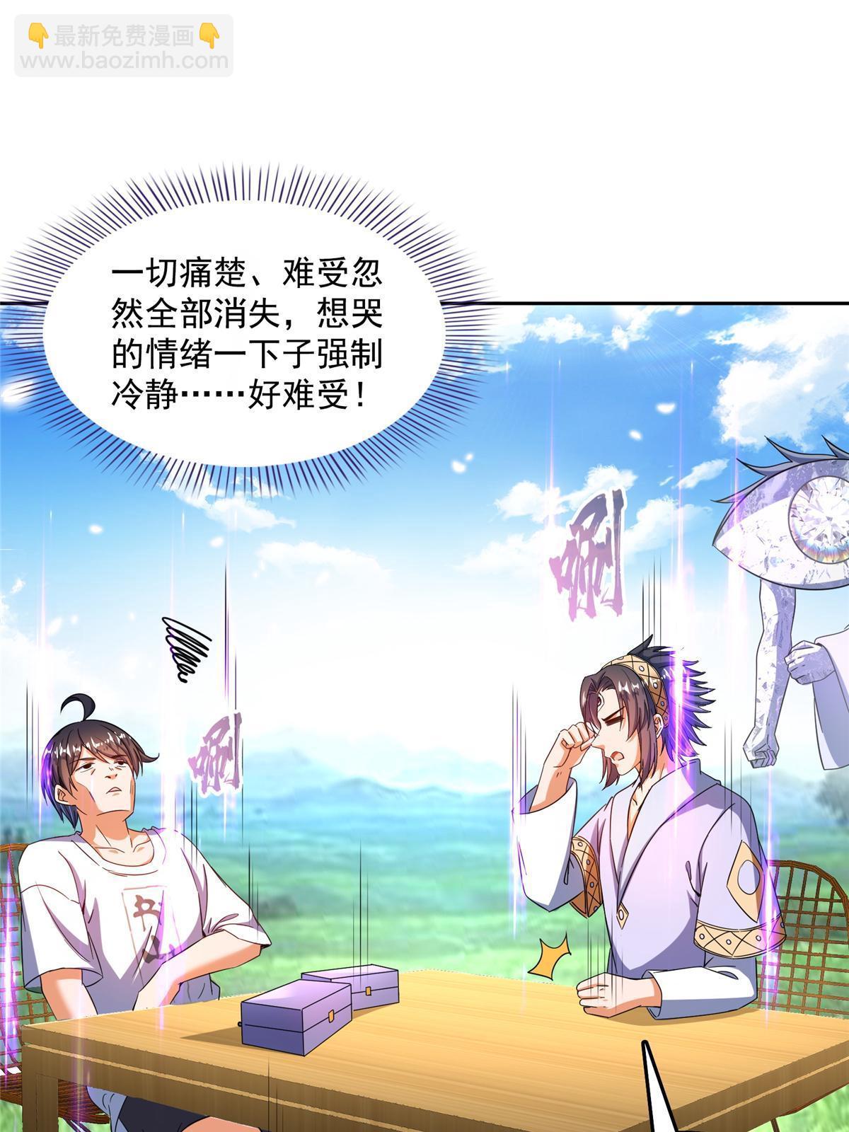 🍚修真聊天群 552 吸收厨心 第30页