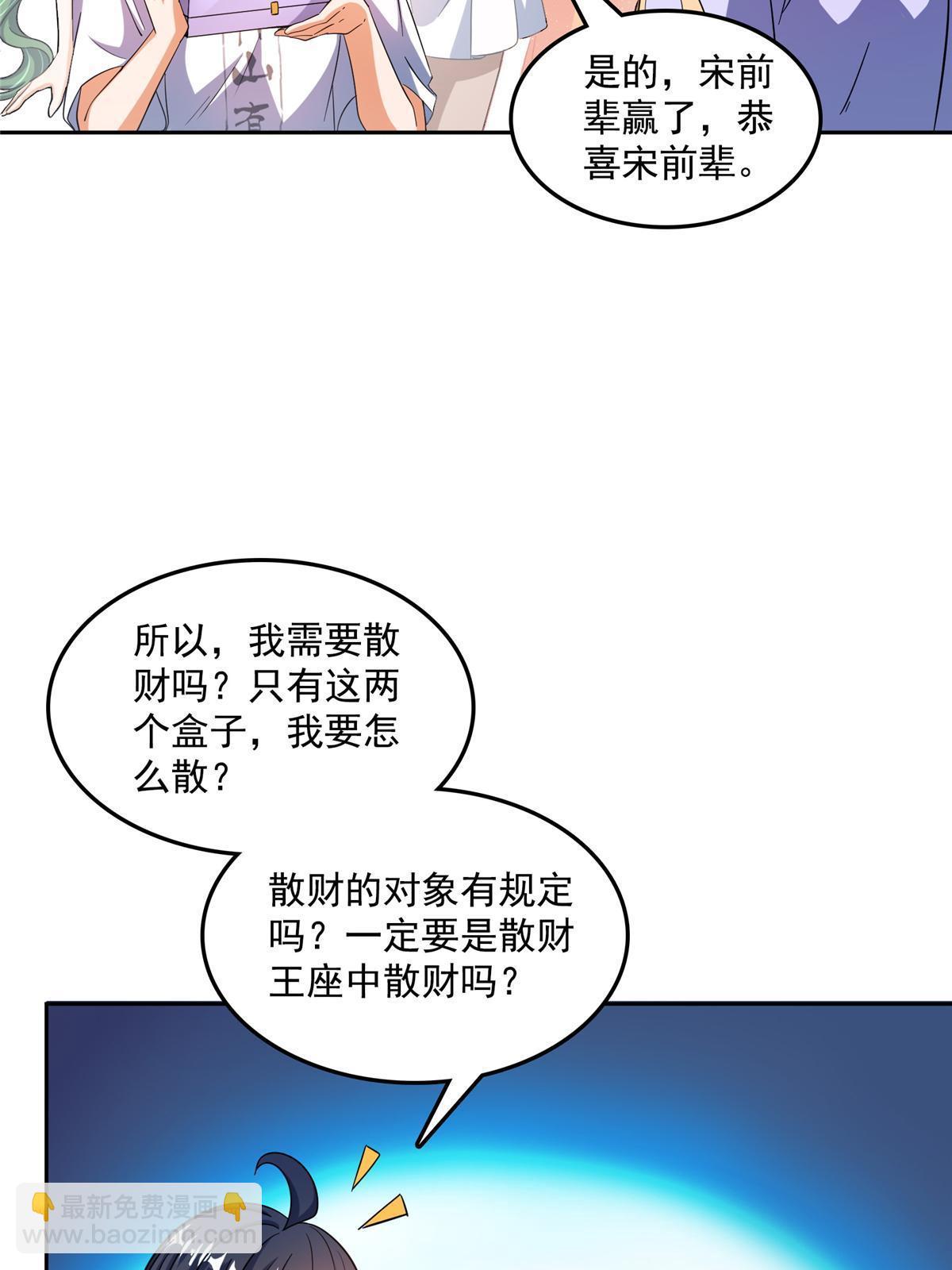 🍚修真聊天群 552 吸收厨心 第32页