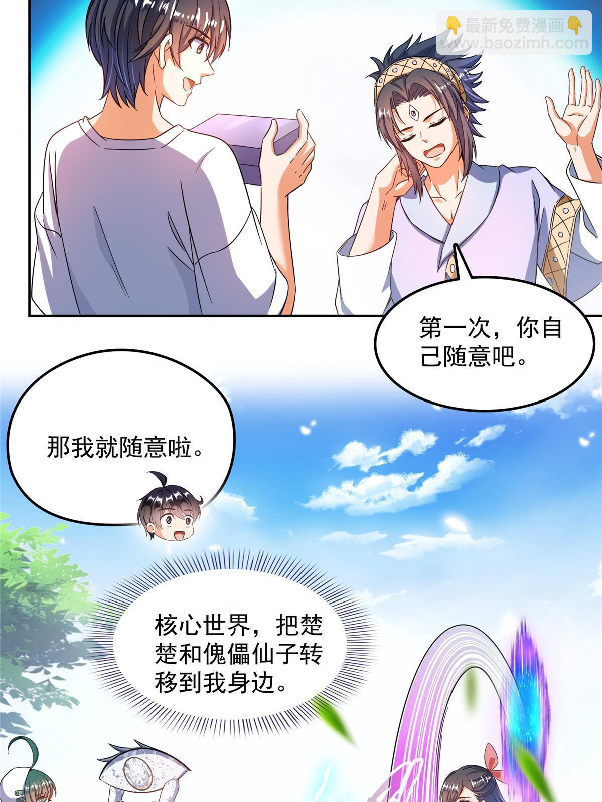 🍚修真聊天群 552 吸收厨心 第33页