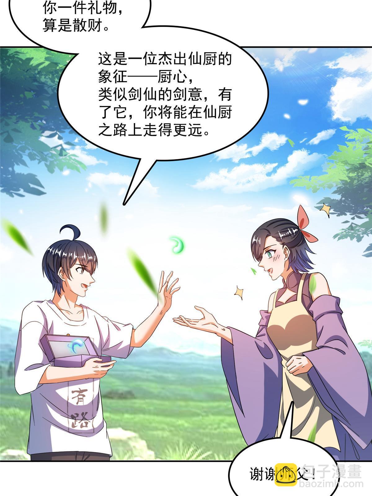 🍚修真聊天群 552 吸收厨心 第35页