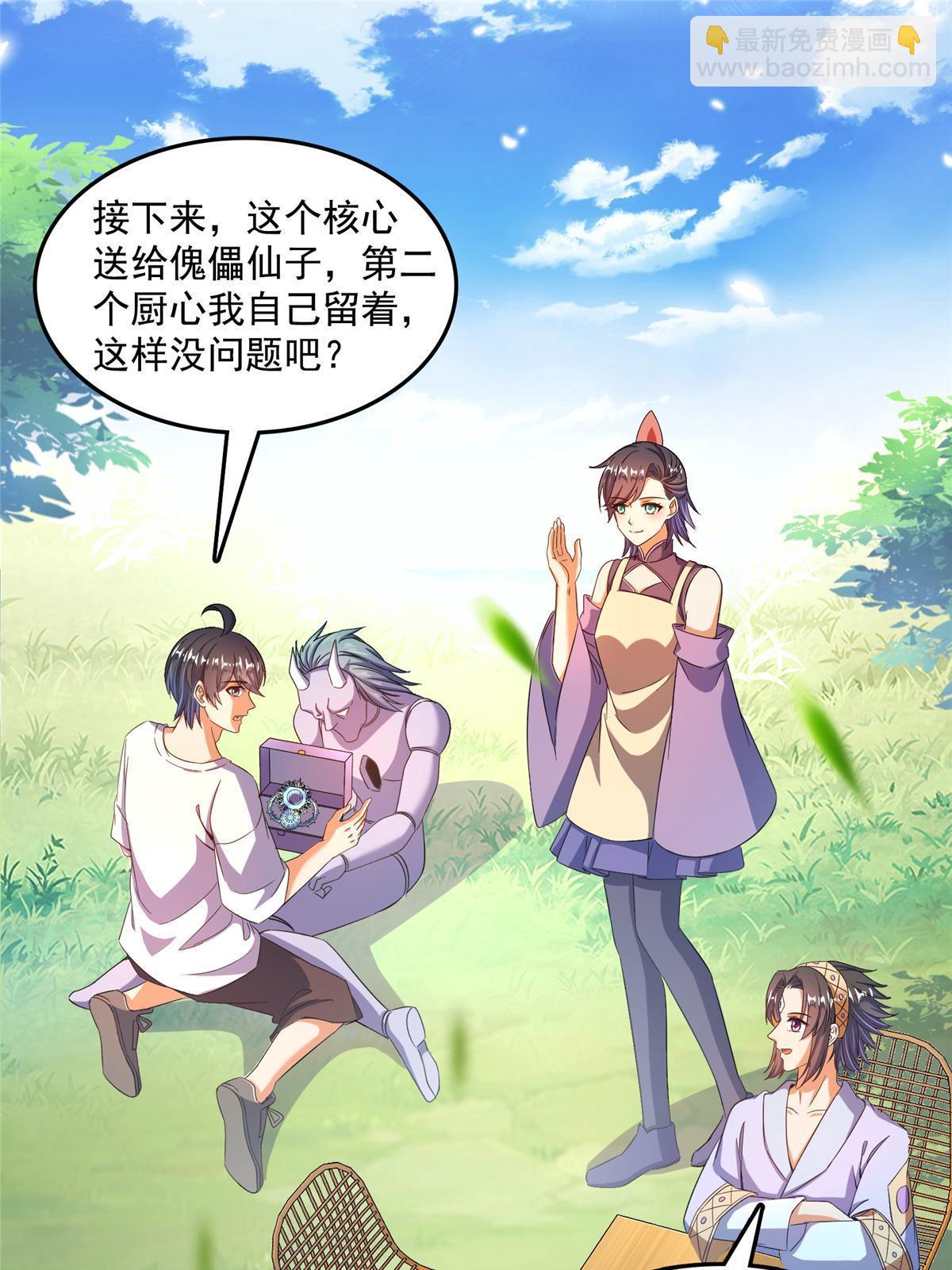 🍚修真聊天群 552 吸收厨心 第37页