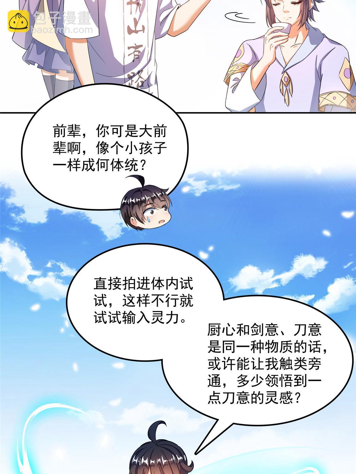 🍚修真聊天群 552 吸收厨心 第39页