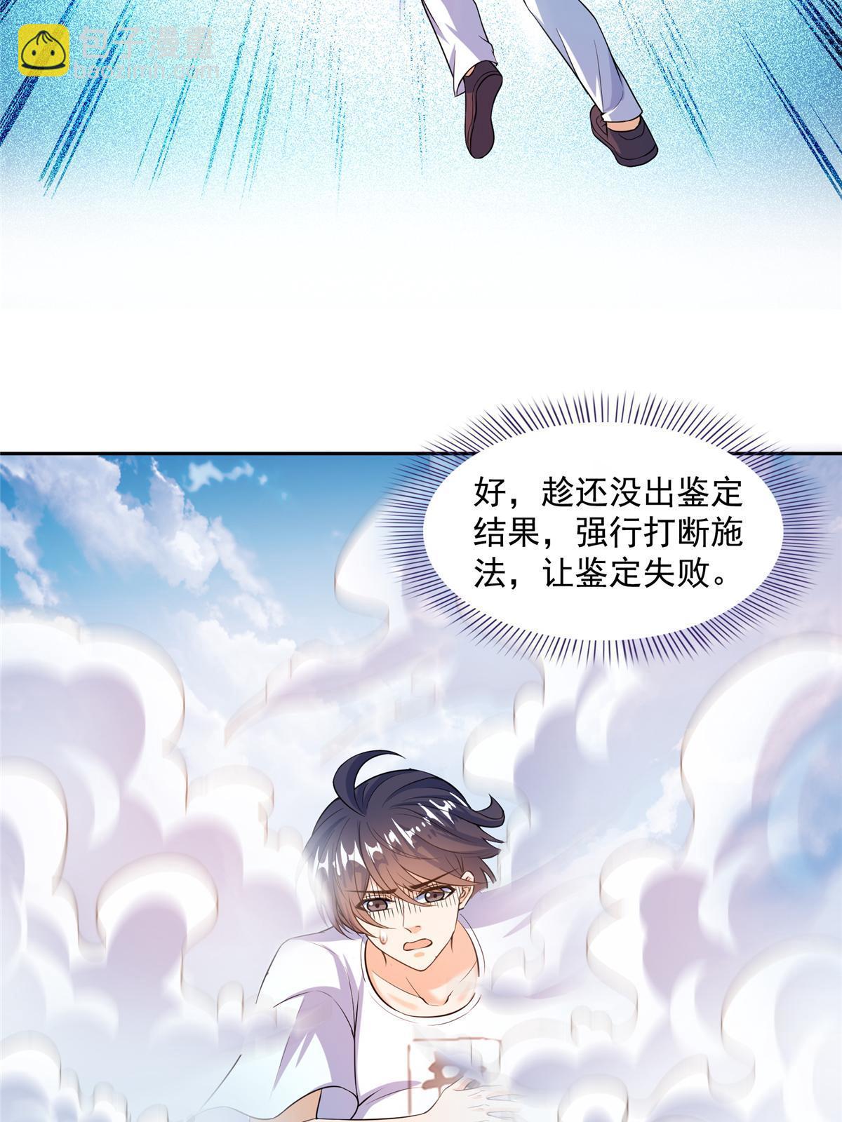 🍚修真聊天群 552 吸收厨心 第4页