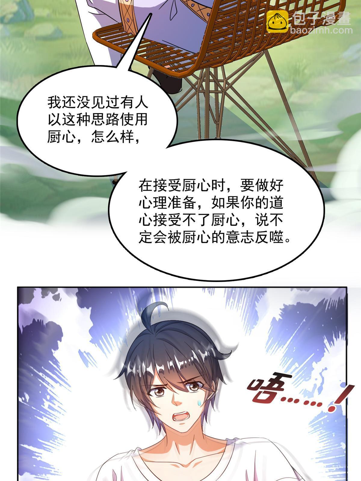 🍚修真聊天群 552 吸收厨心 第41页
