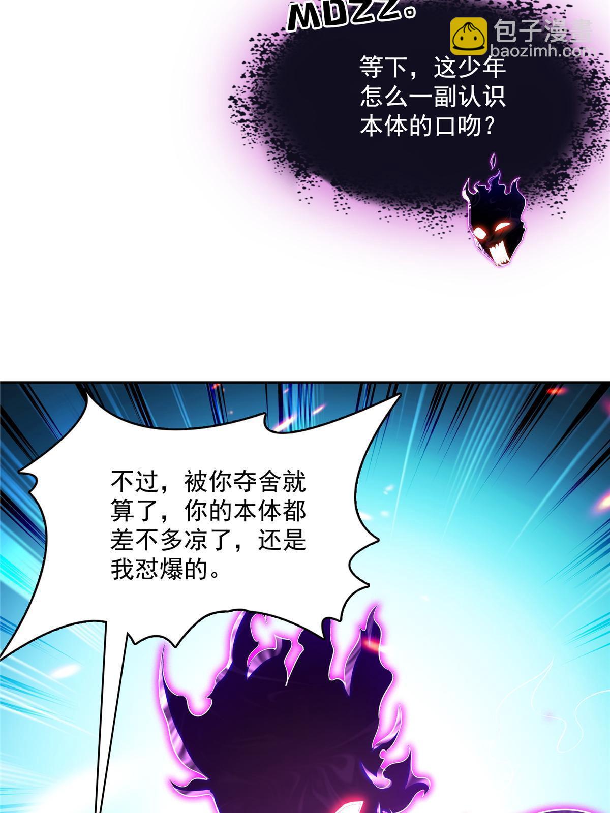 🍚修真聊天群 552 吸收厨心 第47页