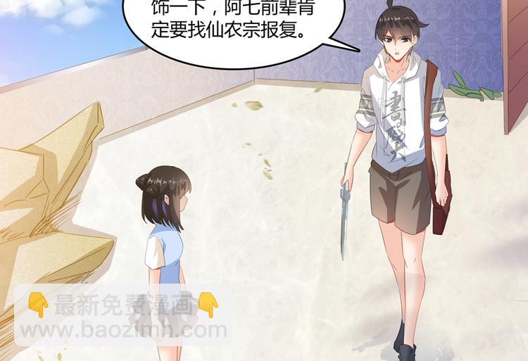 🍚修真聊天群 第59话 秘法血神刀 第10页
