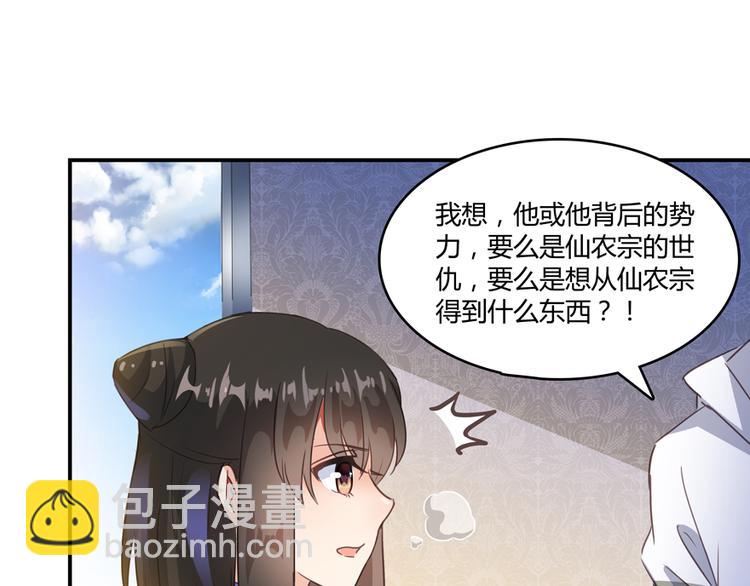 🍚修真聊天群 第59话 秘法血神刀 第12页