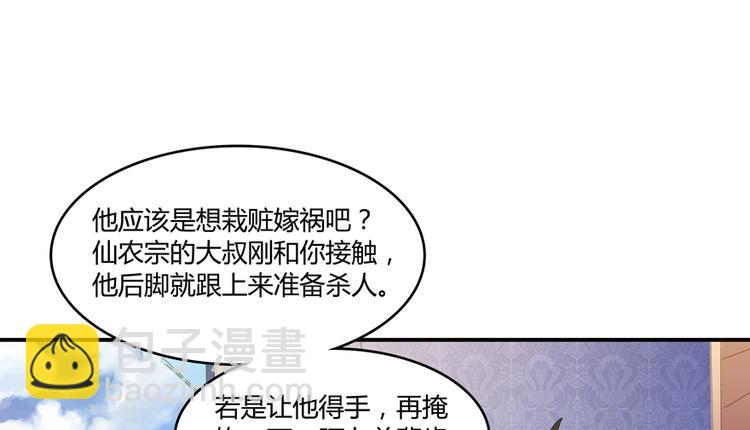 🍚修真聊天群 第59话 秘法血神刀 第9页