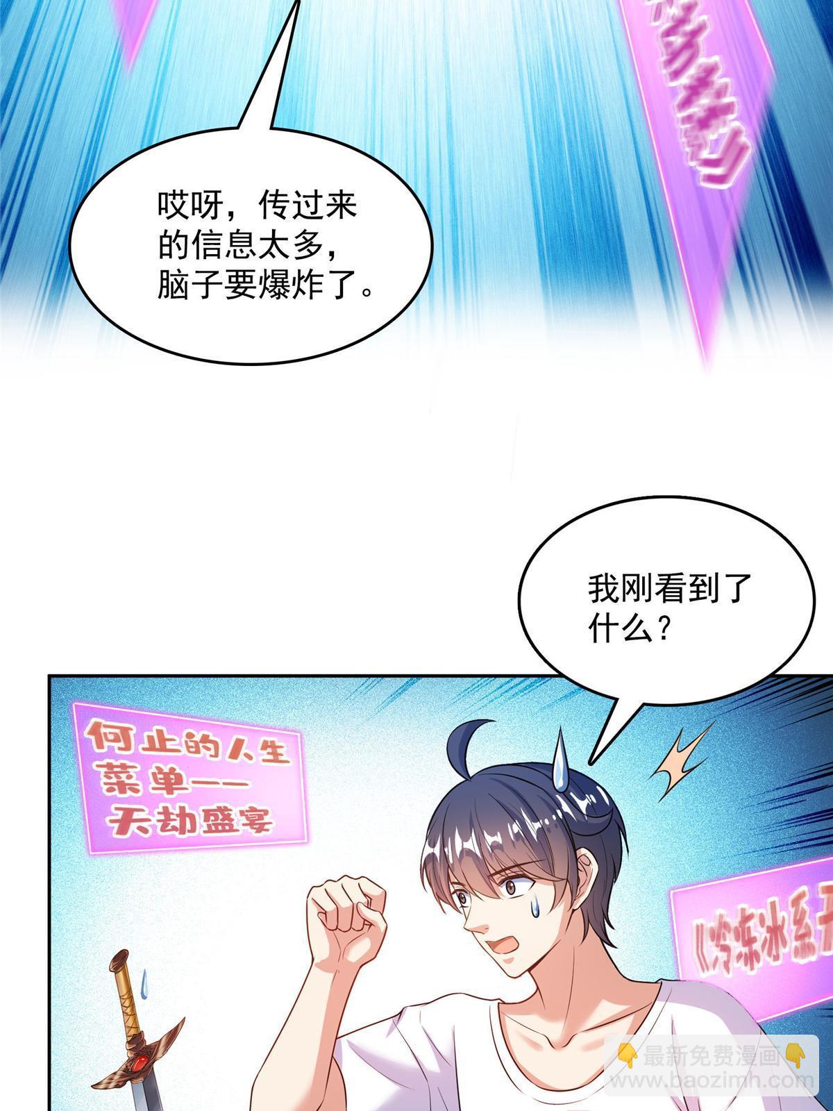 🍚修真聊天群 554 红、红烧天劫？ 第11页