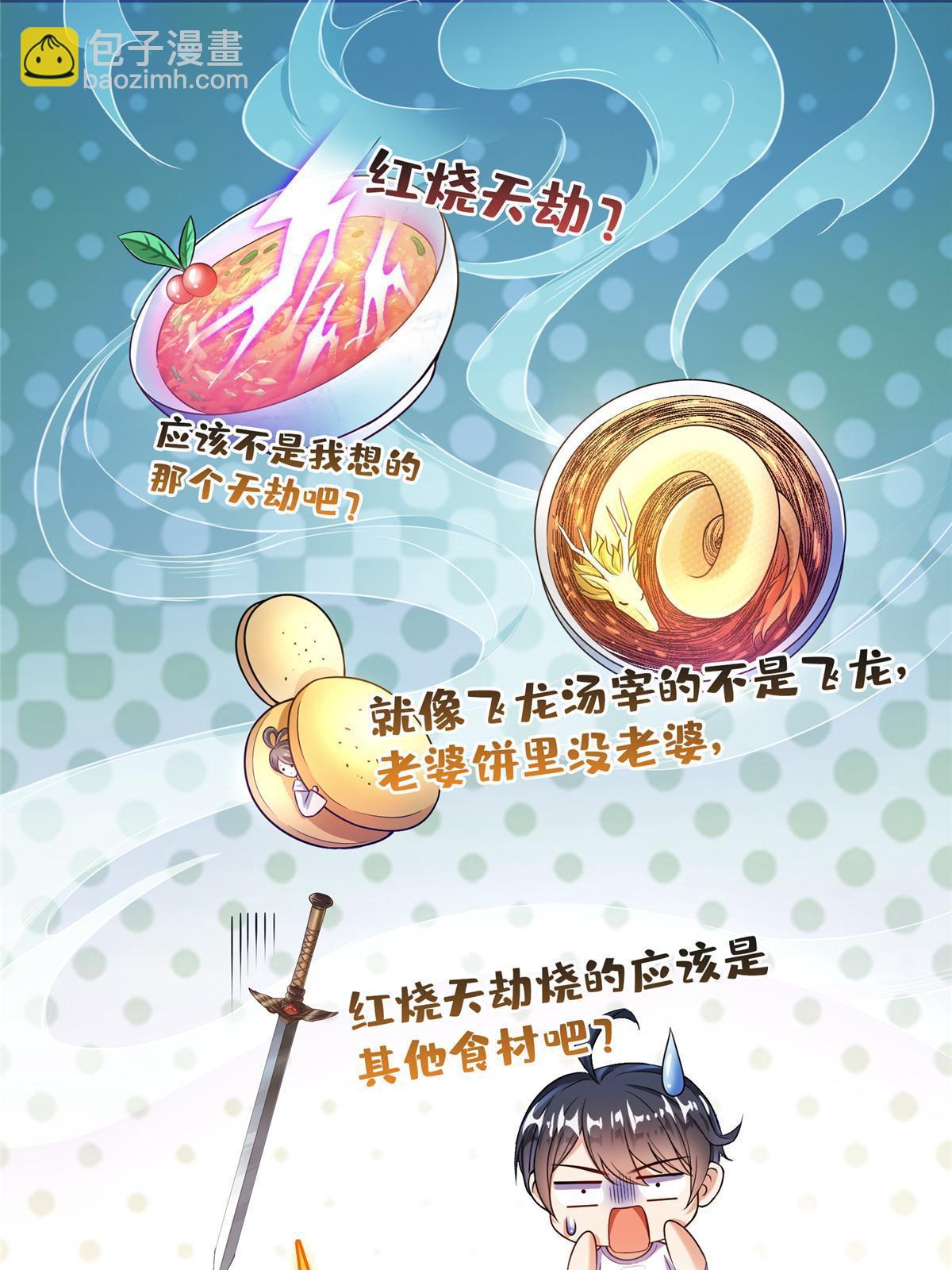 🍚修真聊天群 554 红、红烧天劫？ 第13页
