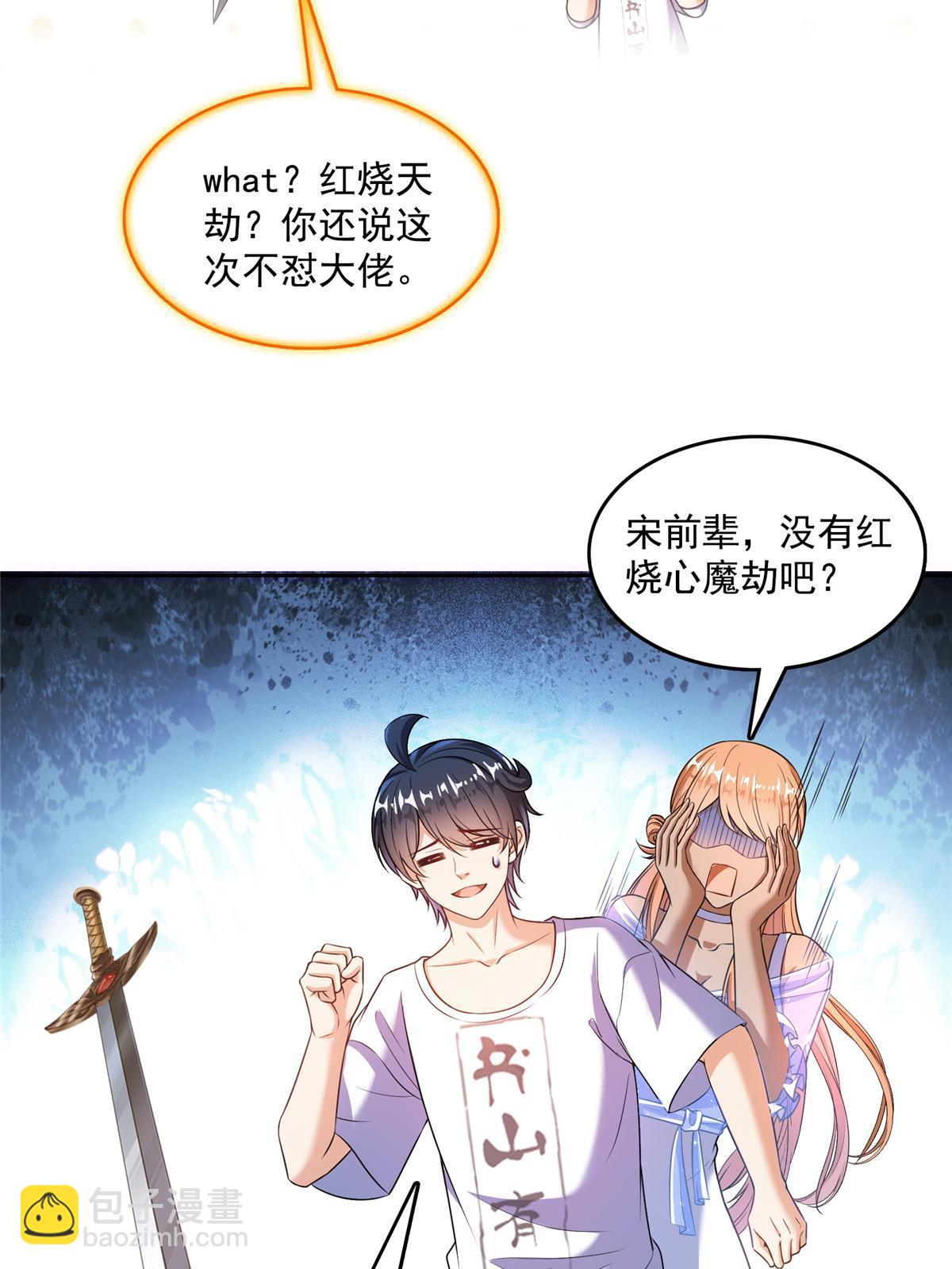 🍚修真聊天群 554 红、红烧天劫？ 第14页