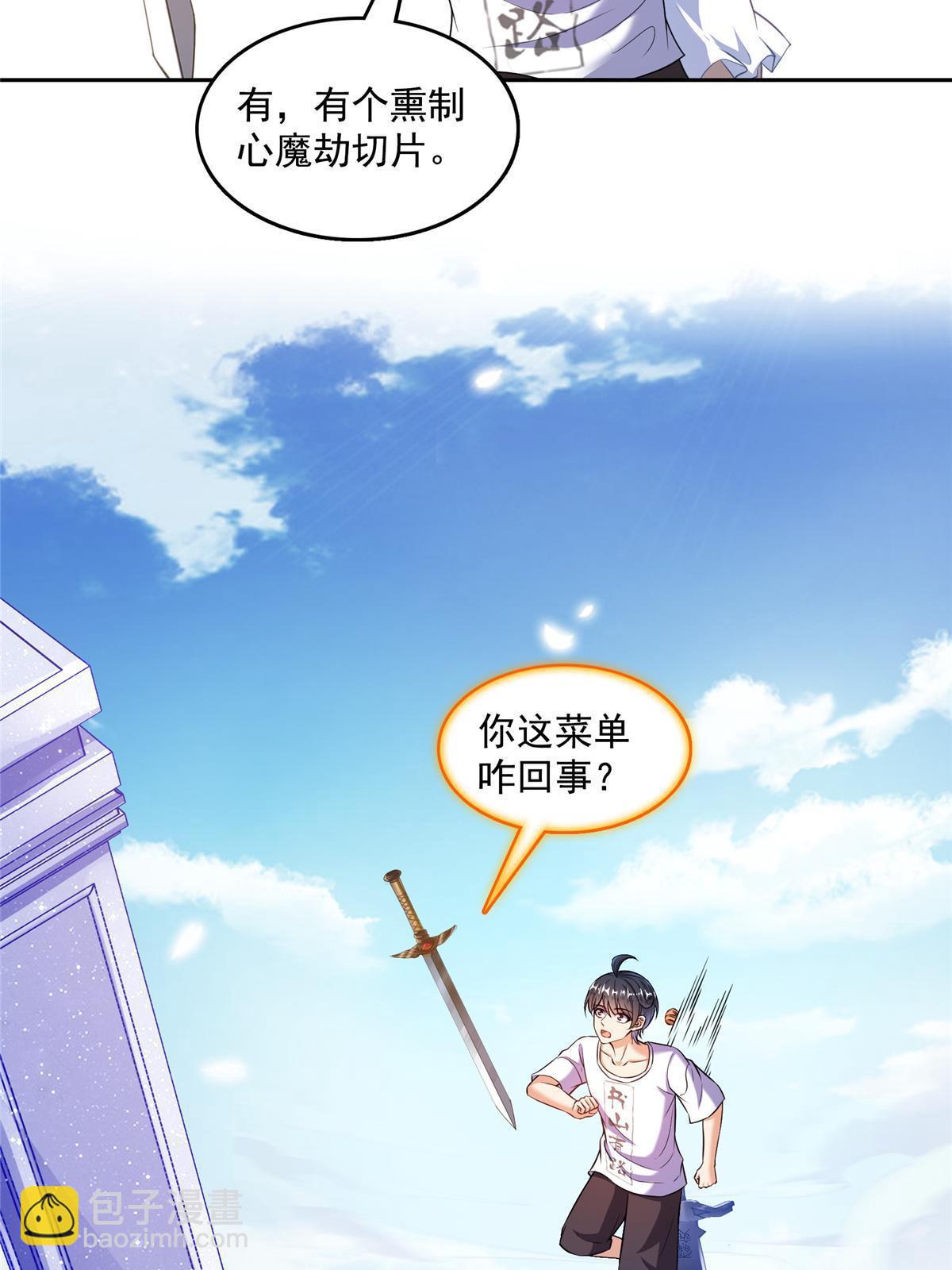 🍚修真聊天群 554 红、红烧天劫？ 第15页