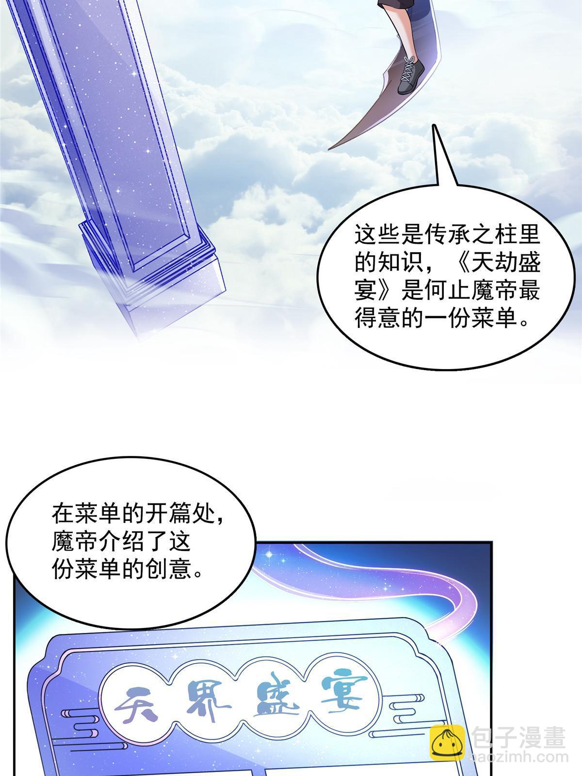🍚修真聊天群 554 红、红烧天劫？ 第16页