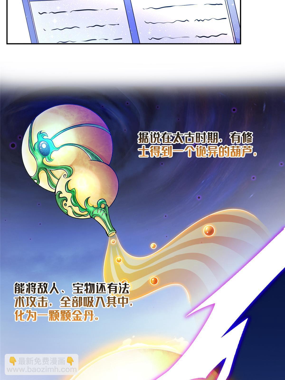 🍚修真聊天群 554 红、红烧天劫？ 第17页