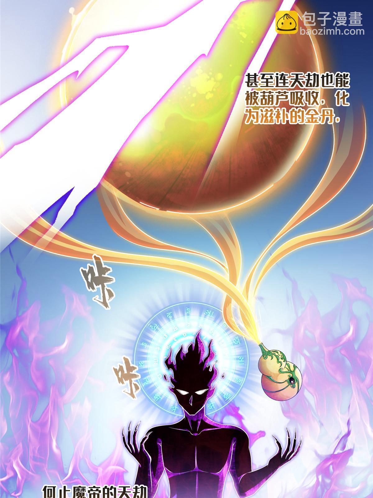 🍚修真聊天群 554 红、红烧天劫？ 第18页