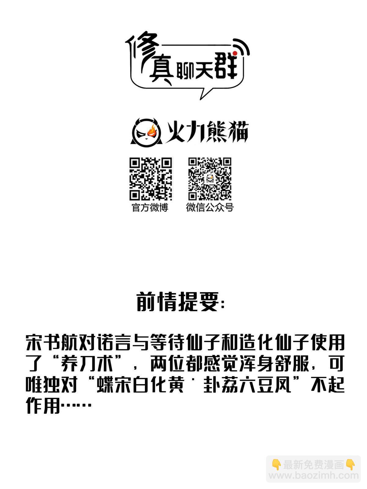 🍚修真聊天群 554 红、红烧天劫？ 第2页