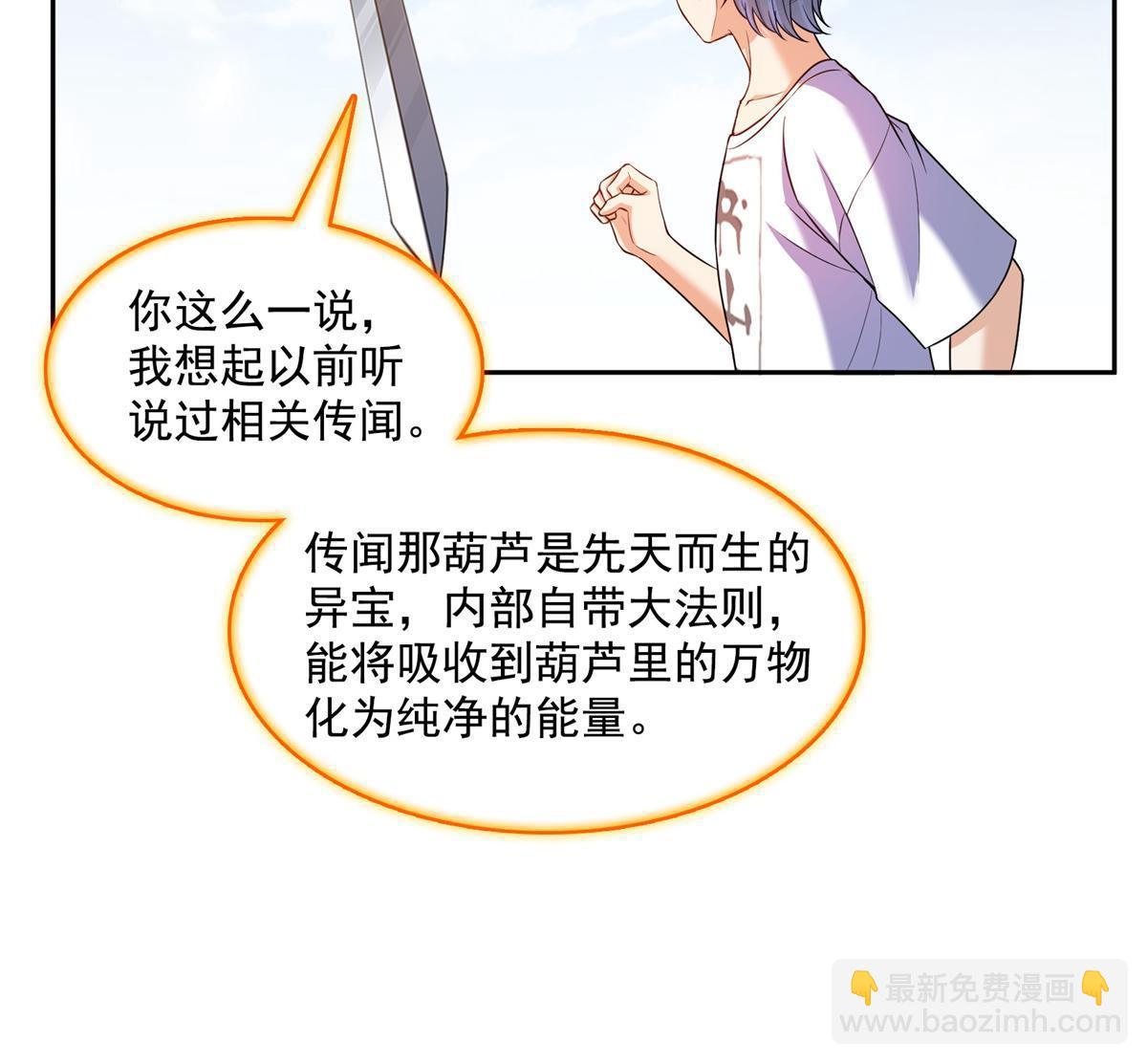 🍚修真聊天群 554 红、红烧天劫？ 第20页