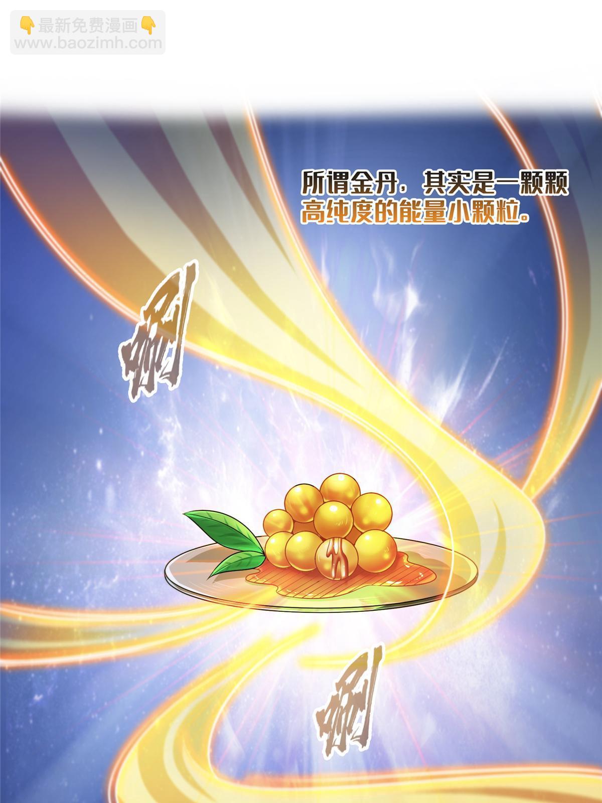 🍚修真聊天群 554 红、红烧天劫？ 第21页