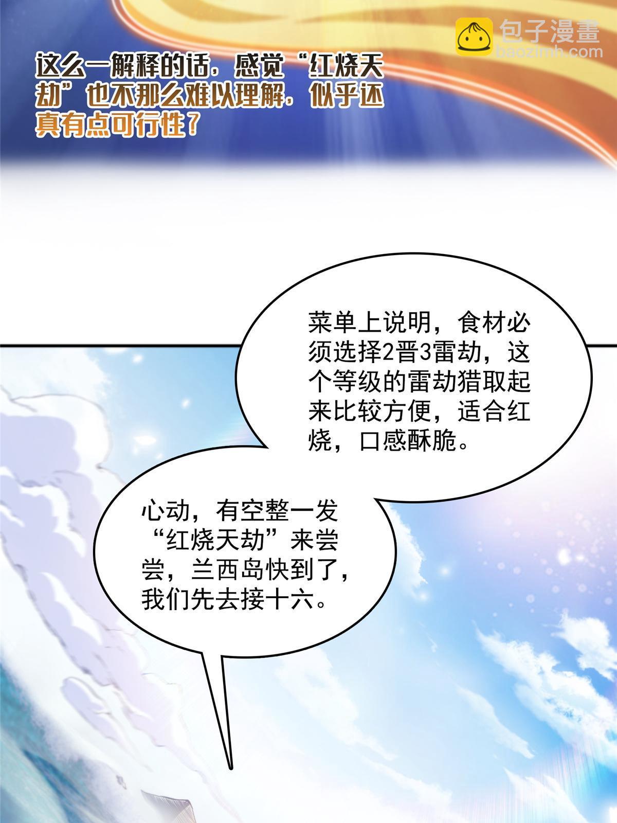 🍚修真聊天群 554 红、红烧天劫？ 第22页