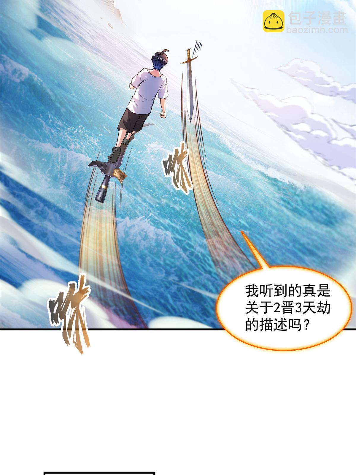 🍚修真聊天群 554 红、红烧天劫？ 第23页