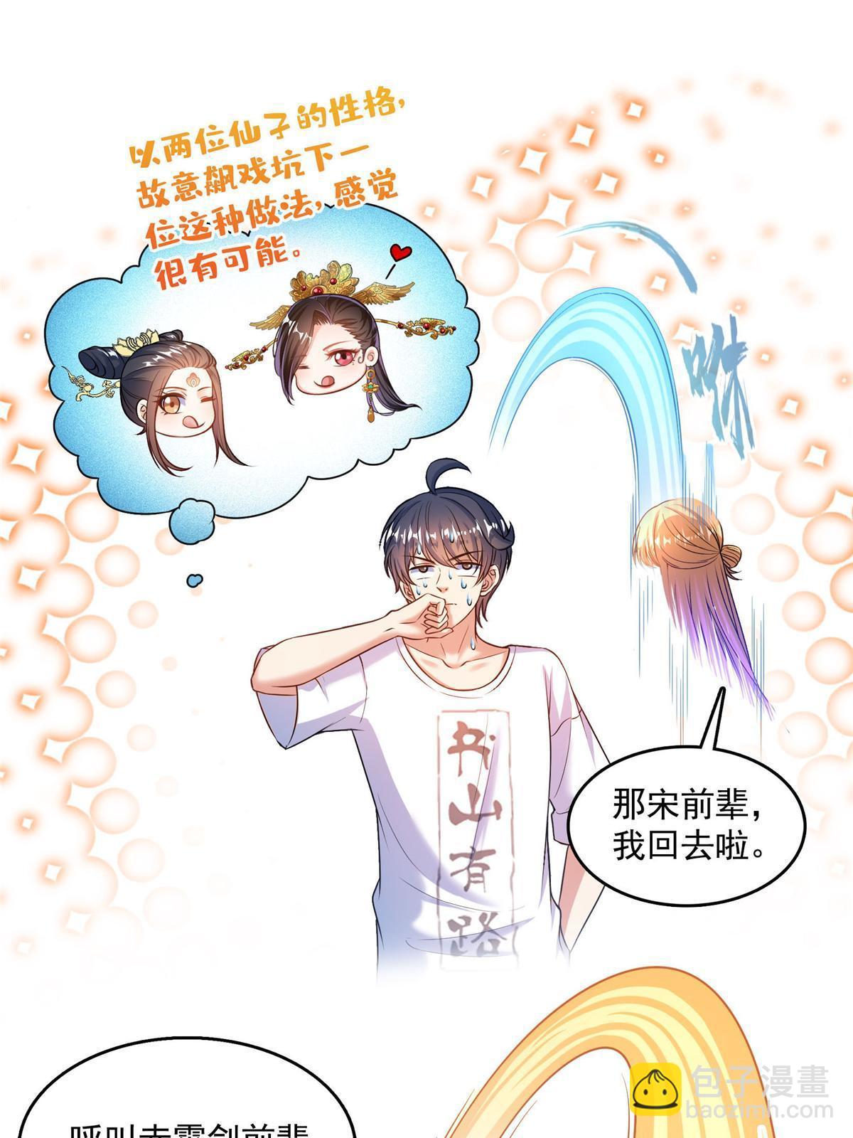 🍚修真聊天群 554 红、红烧天劫？ 第3页