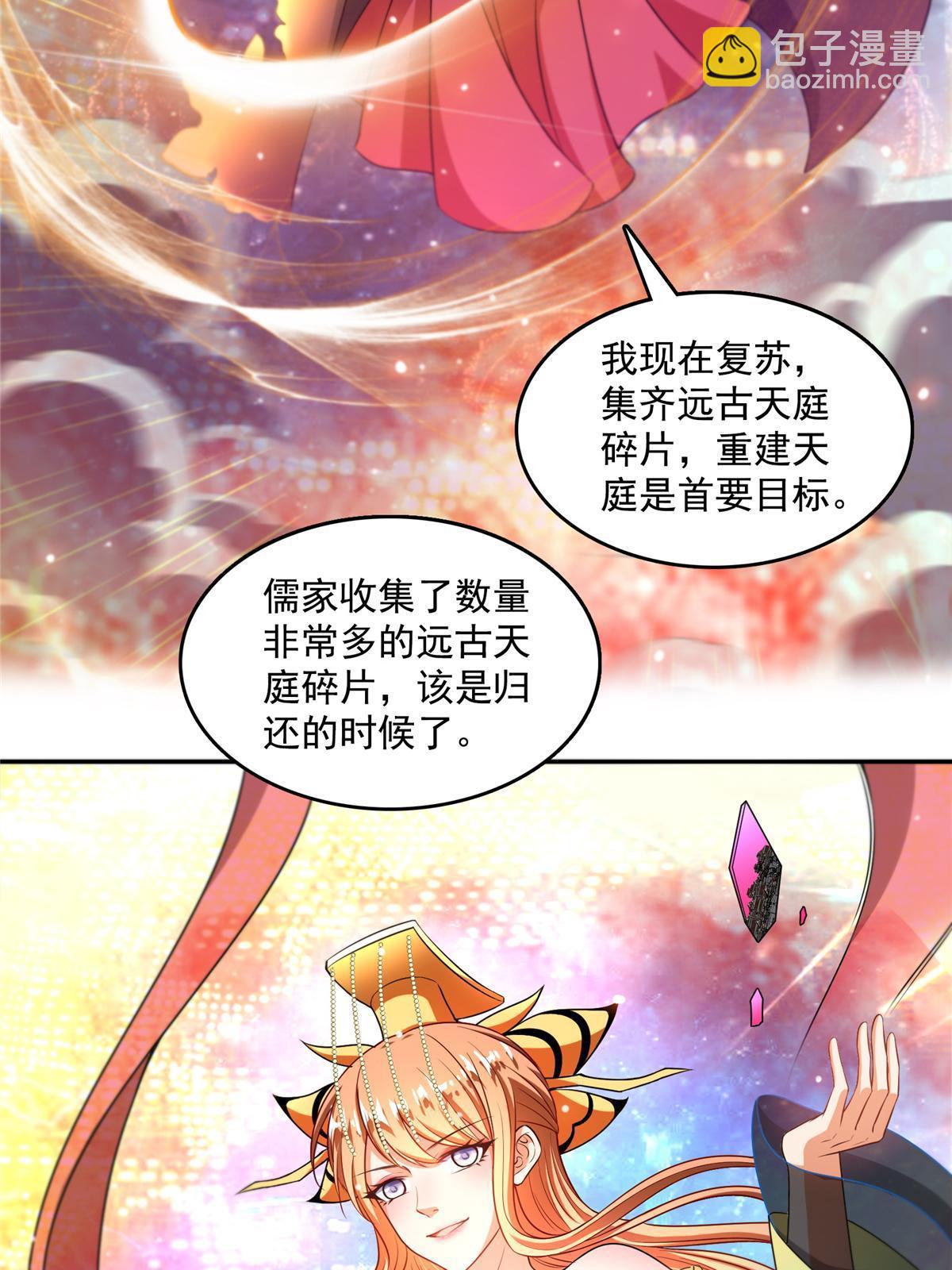 🍚修真聊天群 554 红、红烧天劫？ 第30页