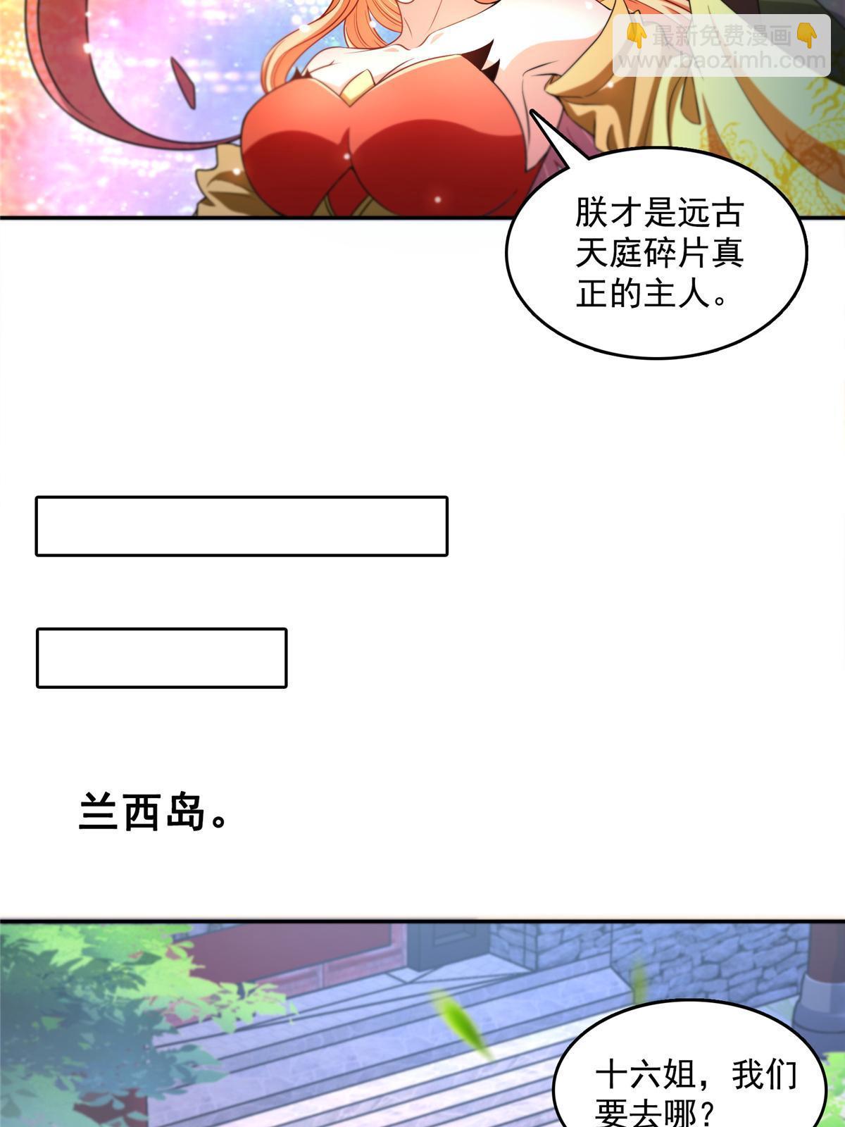 🍚修真聊天群 554 红、红烧天劫？ 第31页