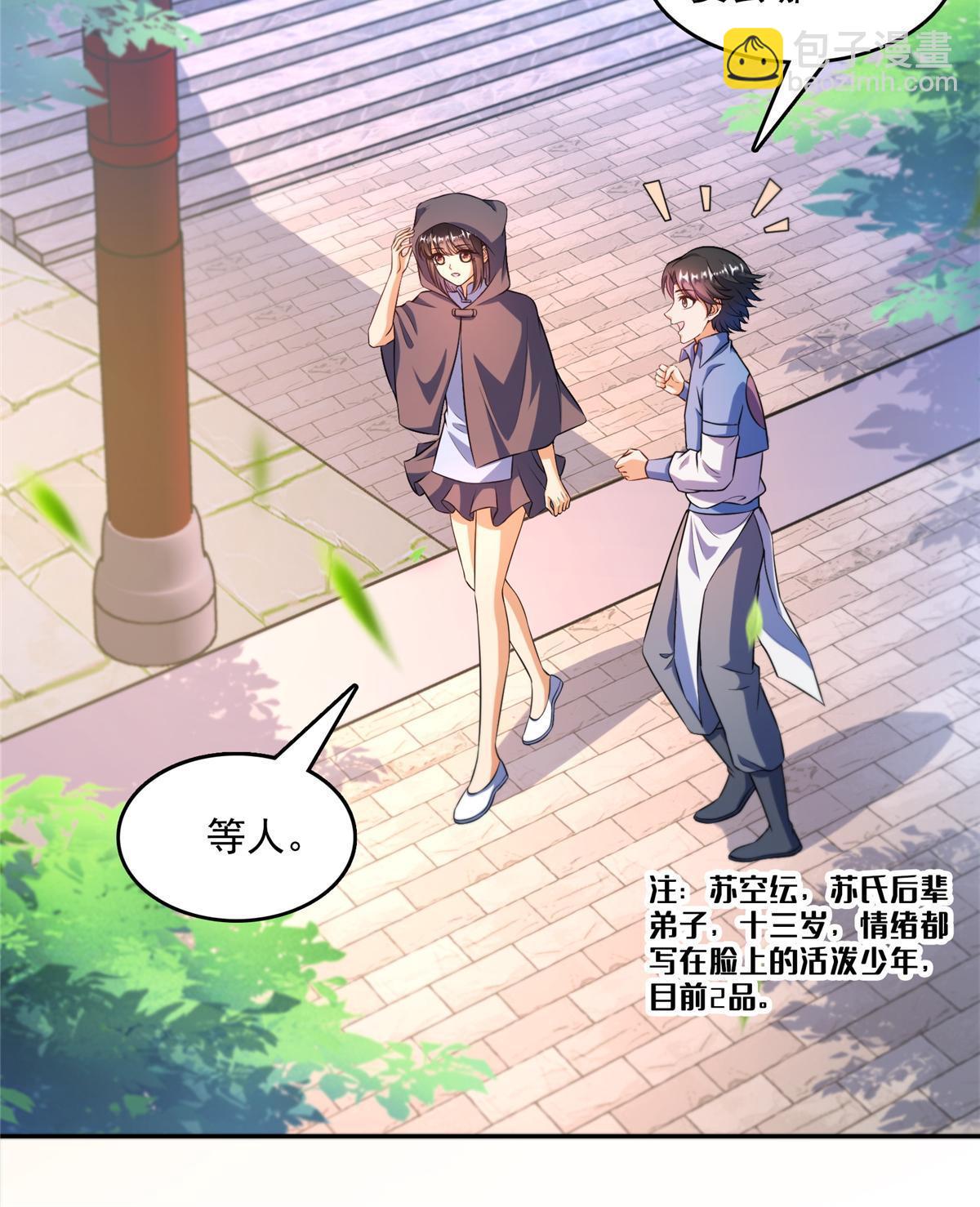 🍚修真聊天群 554 红、红烧天劫？ 第32页