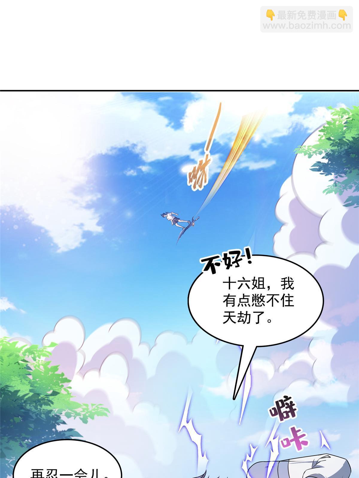 🍚修真聊天群 554 红、红烧天劫？ 第33页