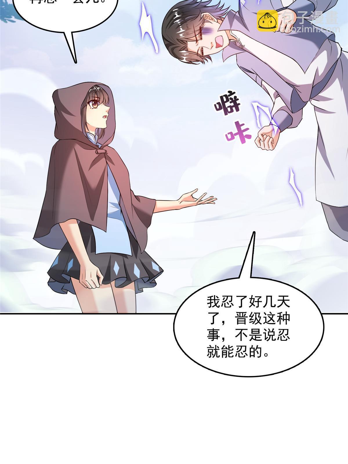 🍚修真聊天群 554 红、红烧天劫？ 第34页