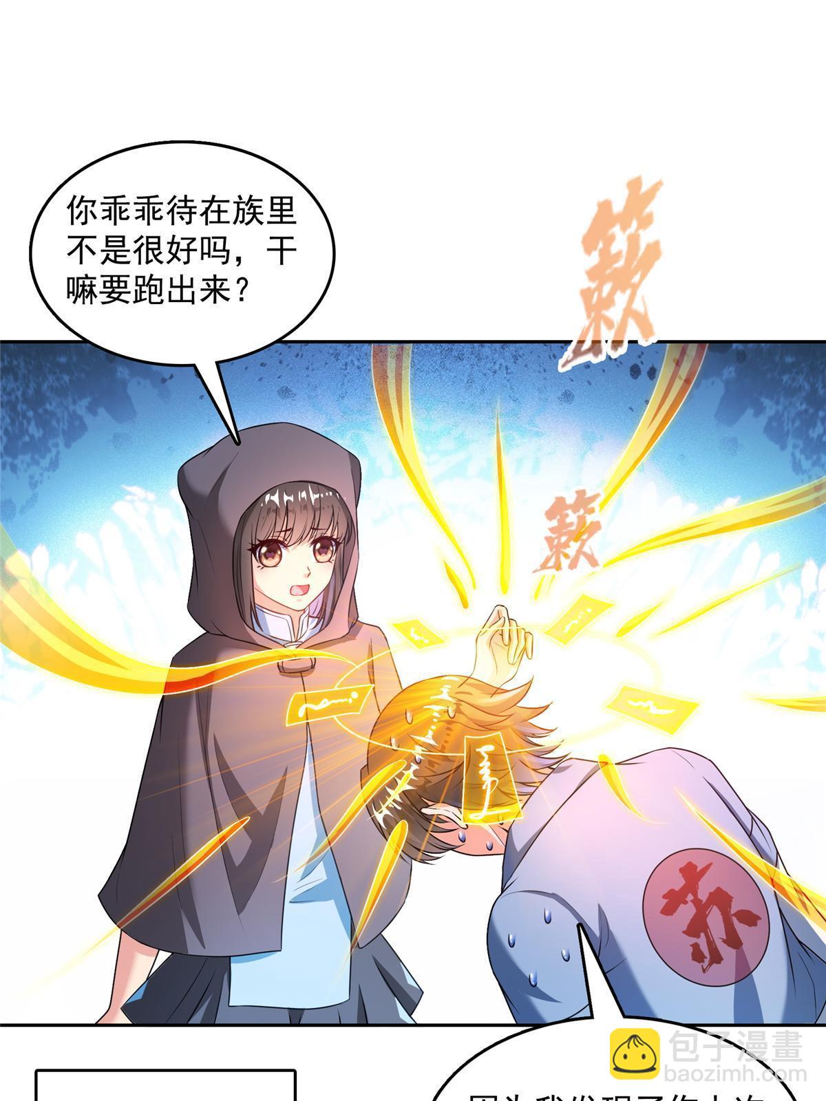 🍚修真聊天群 554 红、红烧天劫？ 第35页