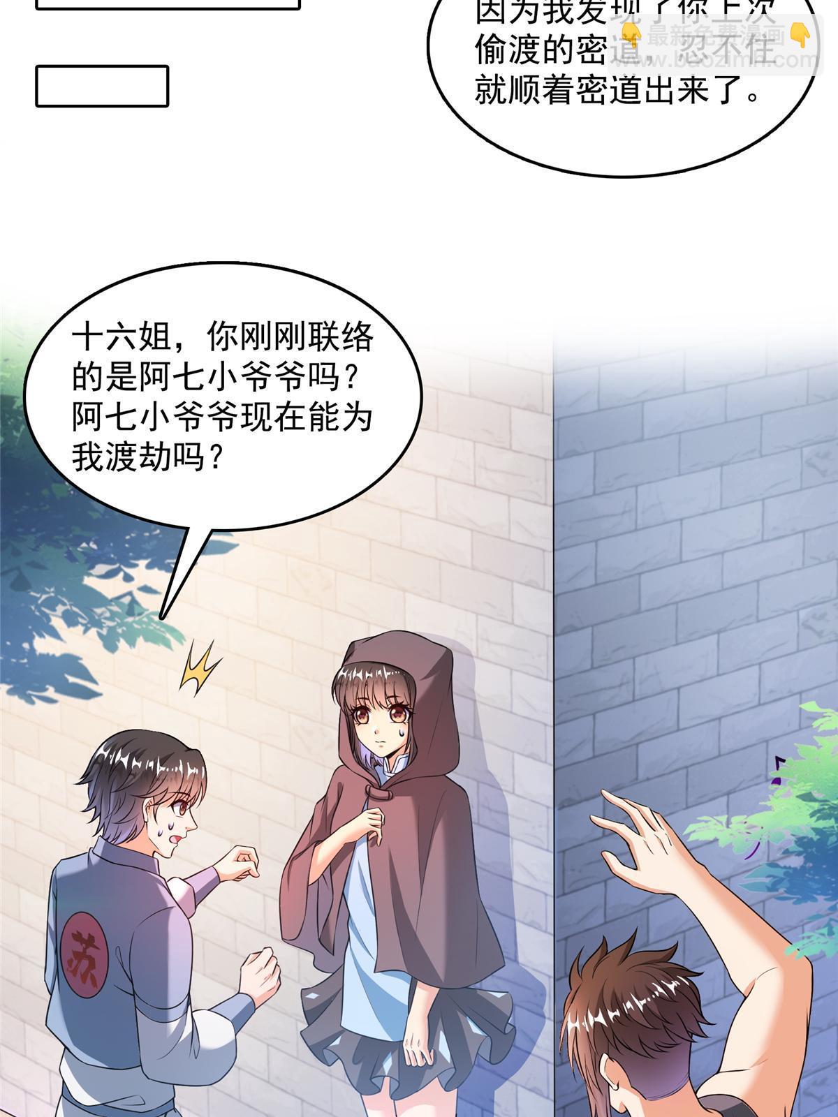 🍚修真聊天群 554 红、红烧天劫？ 第36页
