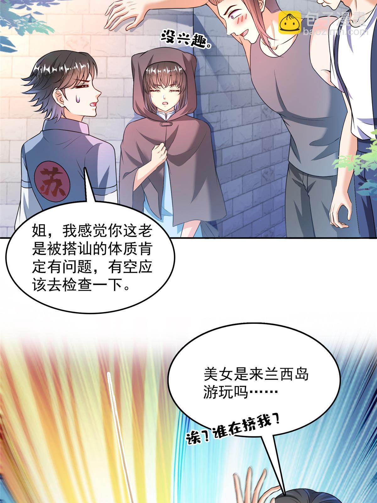 🍚修真聊天群 554 红、红烧天劫？ 第38页
