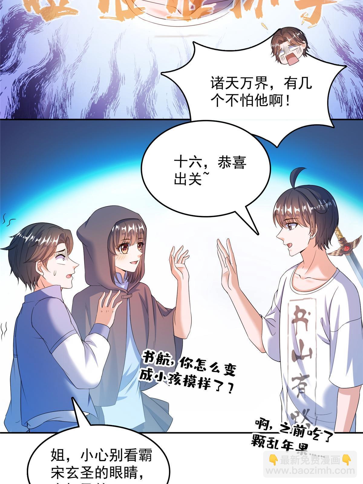 🍚修真聊天群 554 红、红烧天劫？ 第43页
