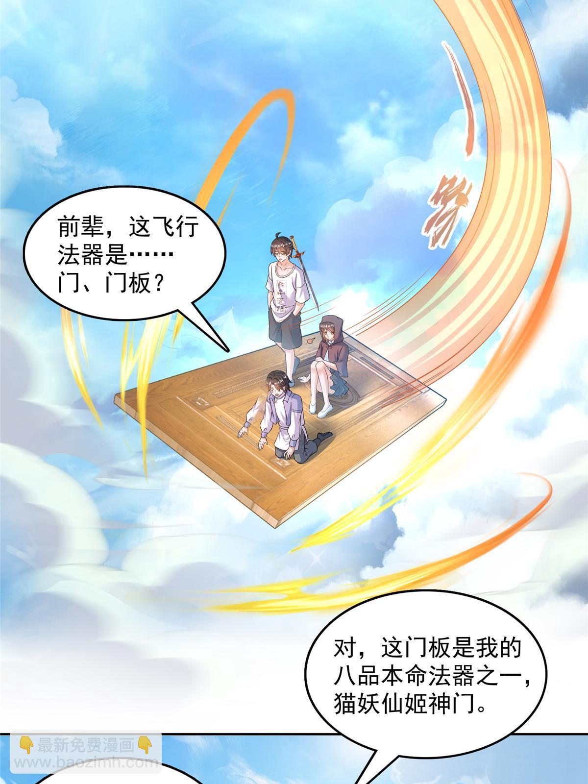 🍚修真聊天群 554 红、红烧天劫？ 第45页