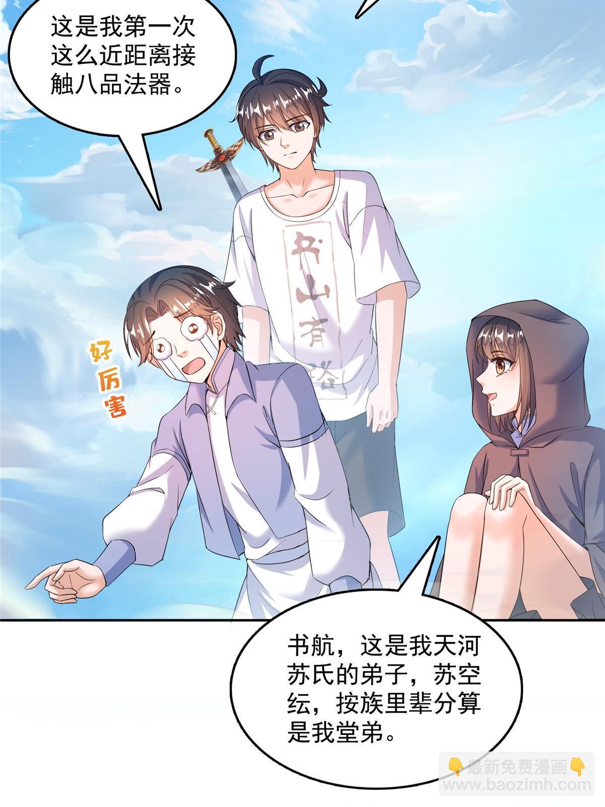 🍚修真聊天群 554 红、红烧天劫？ 第46页