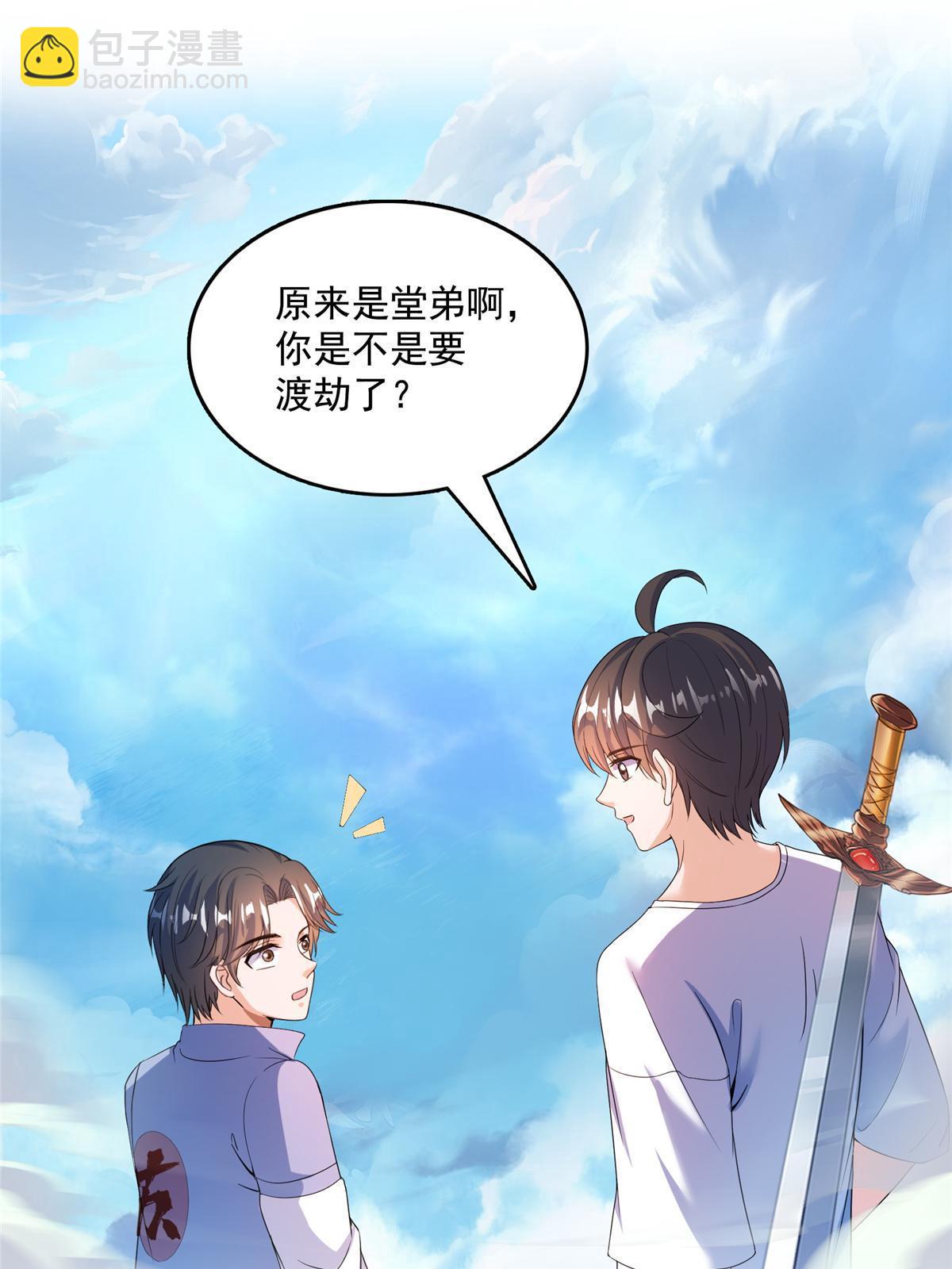 🍚修真聊天群 554 红、红烧天劫？ 第47页