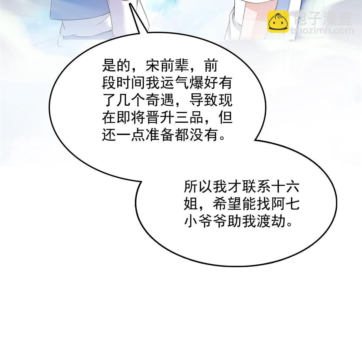 🍚修真聊天群 554 红、红烧天劫？ 第48页