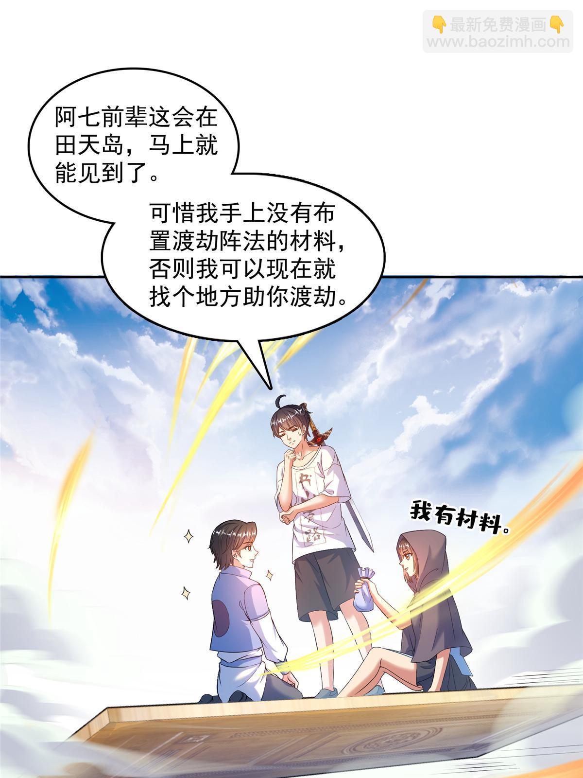🍚修真聊天群 554 红、红烧天劫？ 第49页
